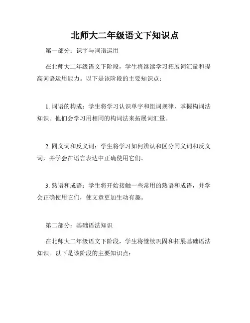 北师大二年级语文下知识点
