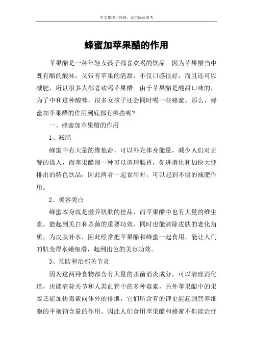 蜂蜜加苹果醋的作用