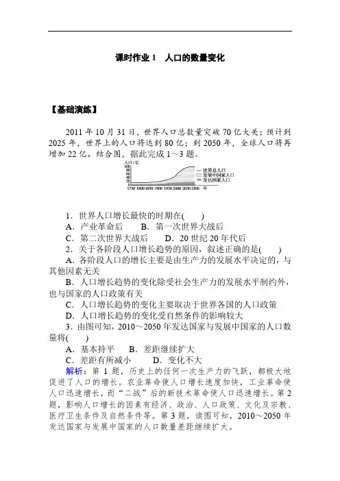 2020-2021学年地理人教版必修2课时作业：第一章第一节 人口的数量变化 Word版含解析