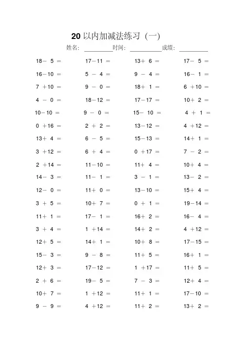 一年级下册数学试题-20以内加减法不进位不退位人教新课标.pdf