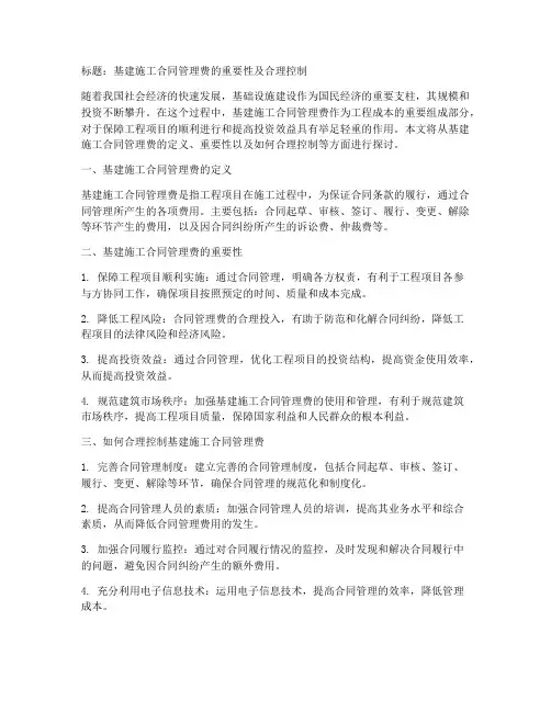 基建施工合同管理费