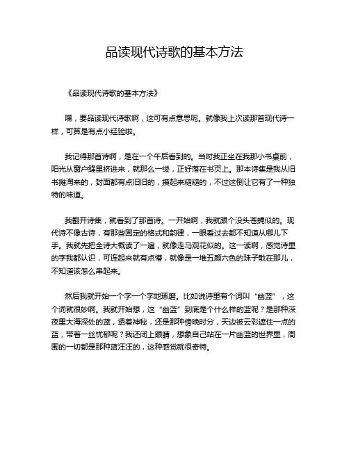 品读现代诗歌的基本方法