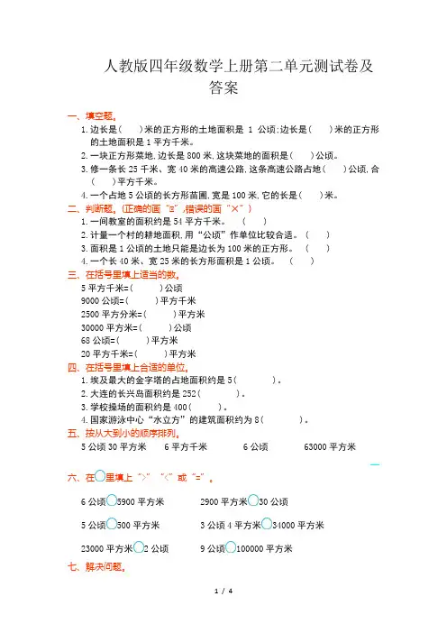 人教版四年级数学上册第二单元测试卷及答案
