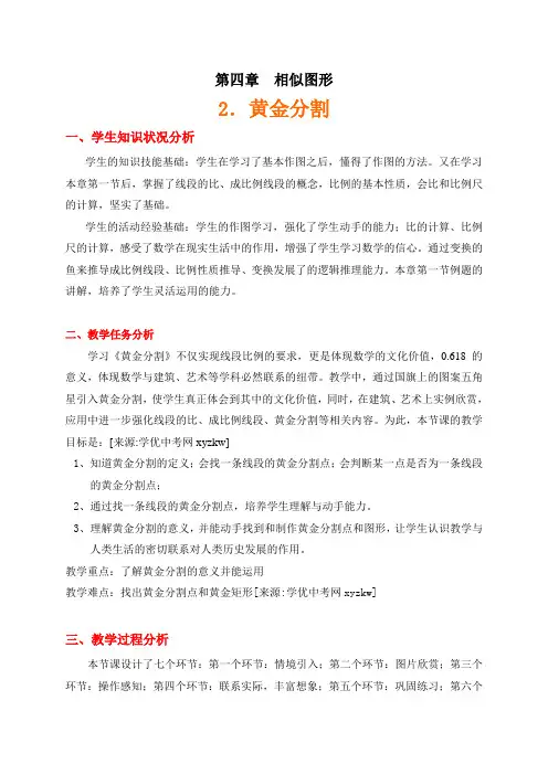 《黄金分割》教案(北师大版八年级下)