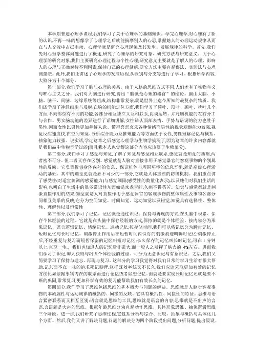 心理学结课论文