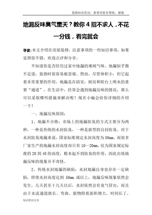 地漏反味臭气熏天？教你4招不求人,不花一分钱,看完就会