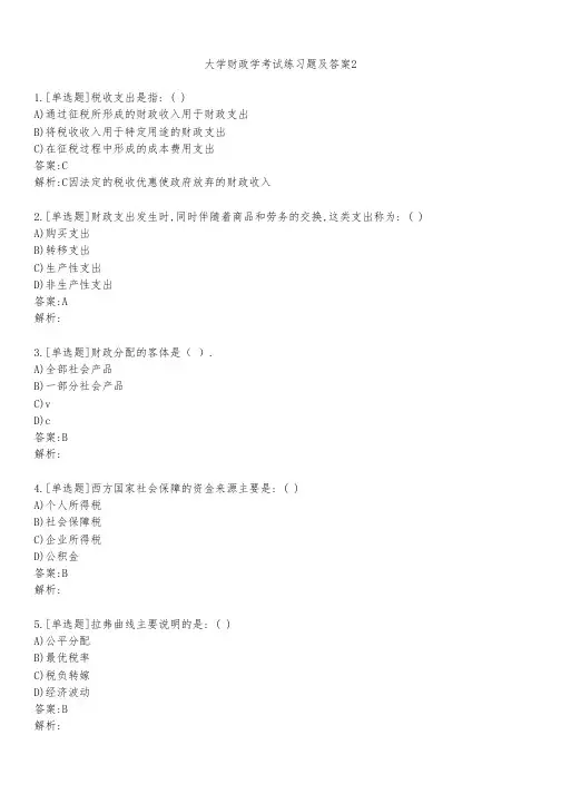 大学财政学考试练习题及答案231