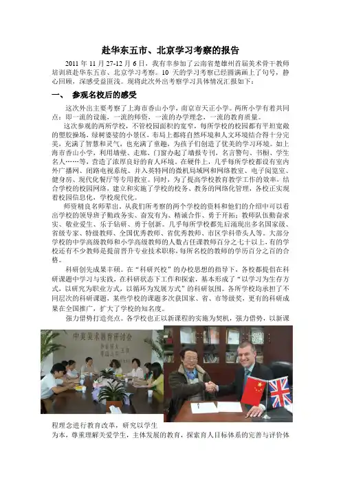 赴华东五市.doc