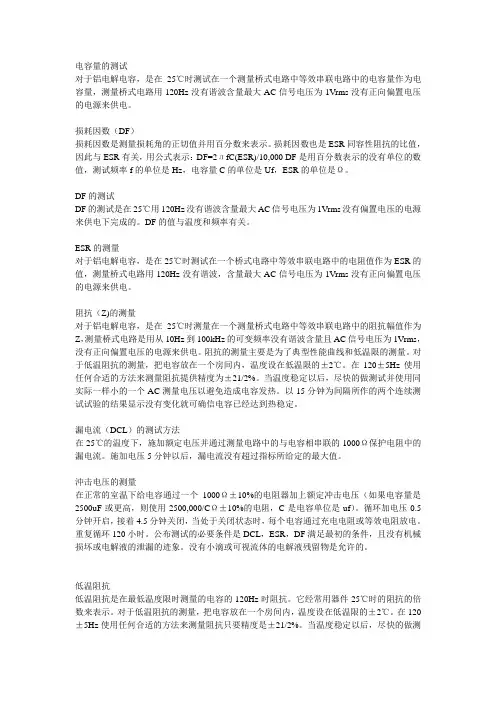 116-电解电容器测量方法 (简体)