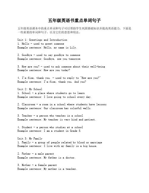 五年级英语书重点单词句子