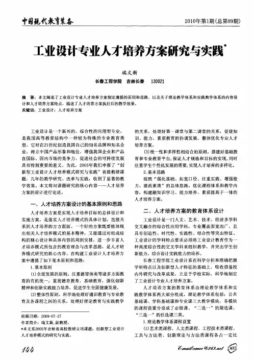 工业设计专业人才培养方案研究与实践