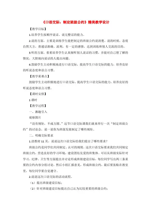 部编人教版五年级语文上册-口语交际：制定班级公约-教案教学设计