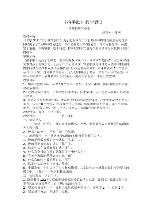 识字3.《拍手歌》教学设计