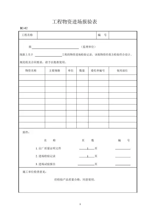 钢结构材料进场报验表