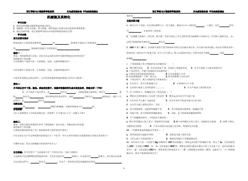 机械能及其转化导学案