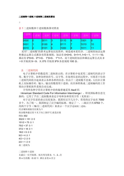 二进制转十进制,十进制转二进制的算法