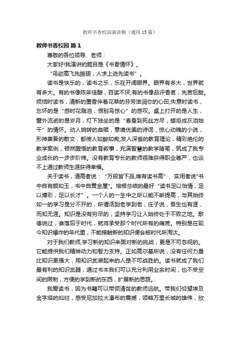 教师书香校园演讲稿（通用15篇）