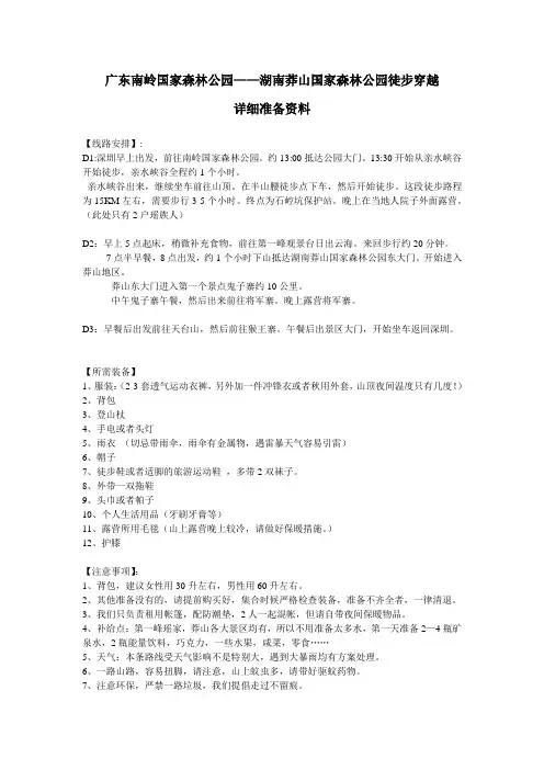 端午节第一峰徒步露营资料