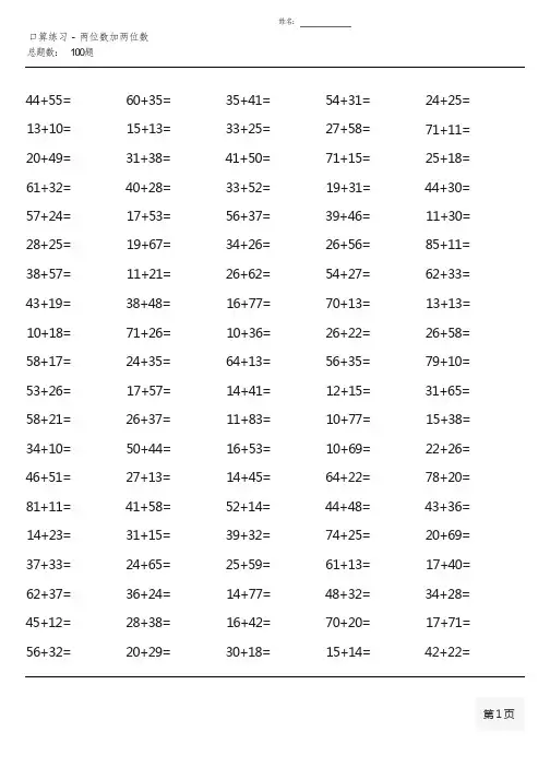三年级上册100道口算题大全(完整版 )