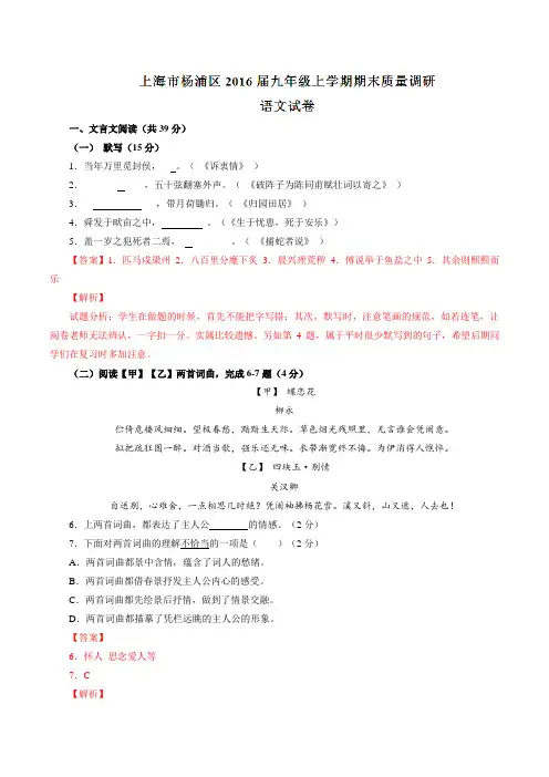 上海市杨浦区2016届九年级上学期期末考试语文试题解析(解析版)