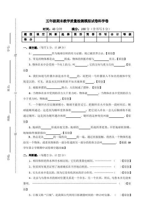 五年级下册科学试题-期末教学质量检测模拟试卷(含答案)教科版