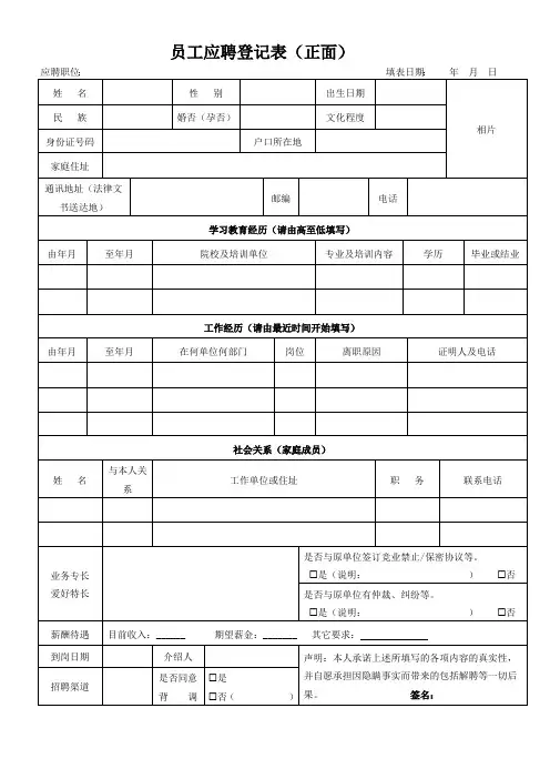 员工应聘登记表