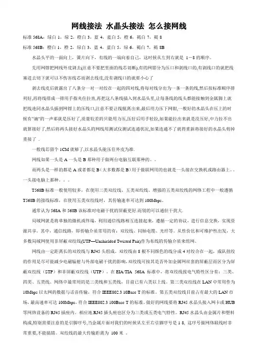 网线接法水晶头接法_怎么接网线(有图表)