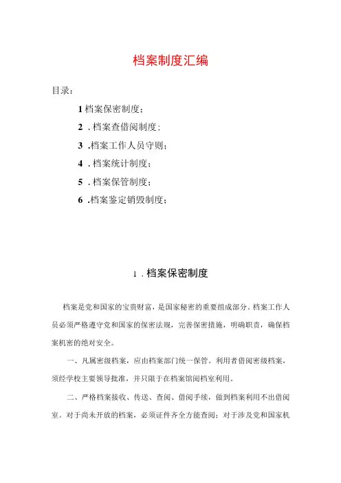 档案制度汇编