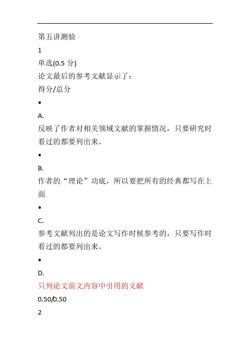 最新教师如何做研究第五讲的测试题答案打印版.doc
