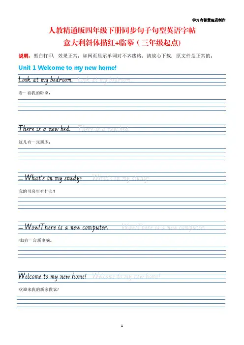 【人教精通版英语同步字帖】四年级下册句子句型意大利斜体国标手写体英语练字帖(三年级起点)