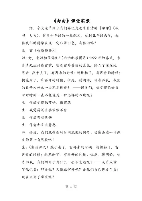 《匆匆》课堂实录1