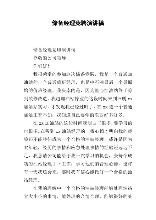 储备经理竞聘演讲稿