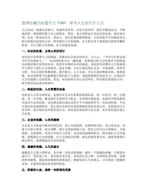 值得珍藏的财富作文750