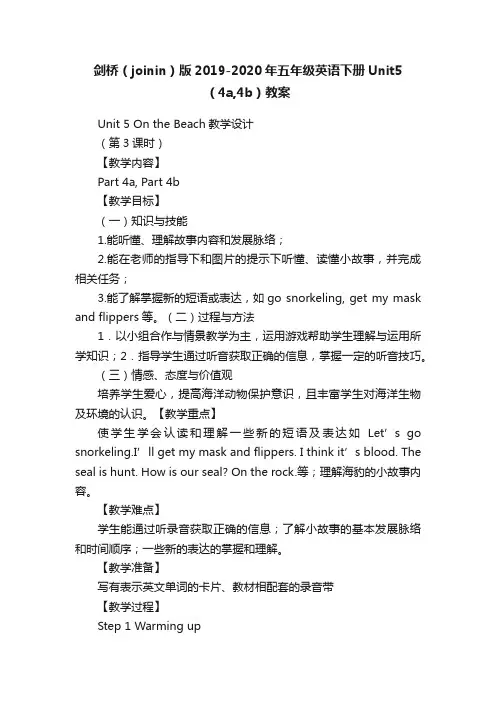 剑桥（joinin）版2019-2020年五年级英语下册Unit5（4a,4b）教案