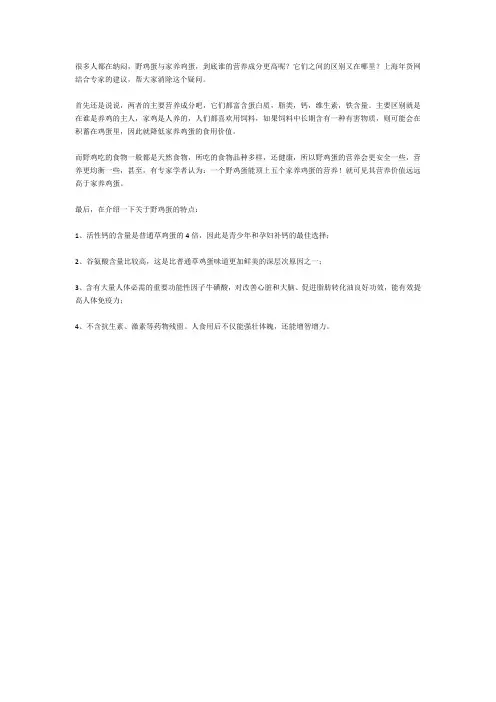 野鸡蛋的营养成分