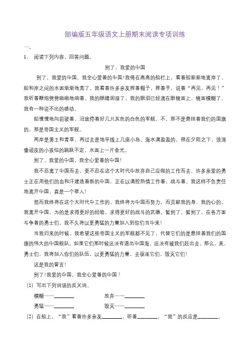 部编版五年级语文上册期末阅读集训(含答案)(7)