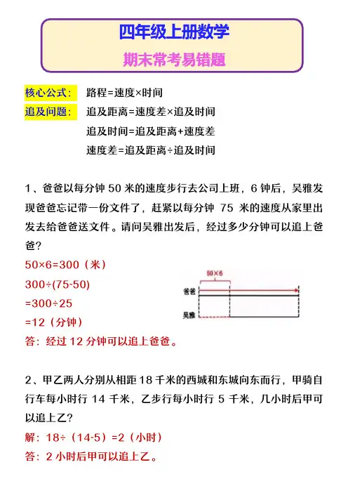 四年级上册数学 期末常考易错题