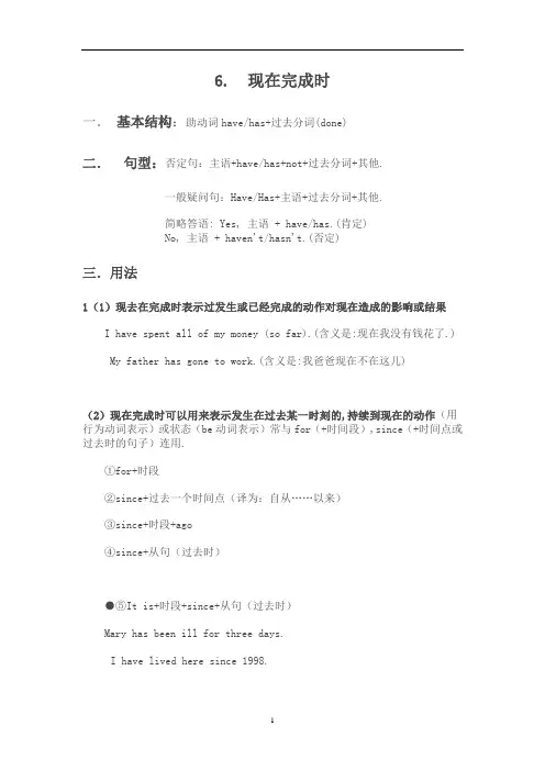 语法：6-7现在完成时、过去完成时