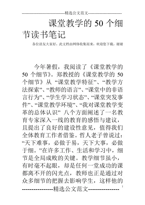 课堂教学的50个细节读书笔记