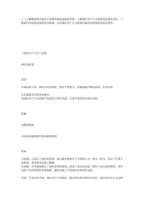 专题七.苏联社会主义建设的经验与教训