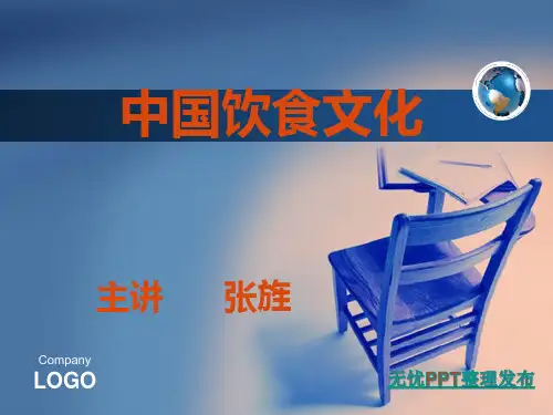 中国饮食文化源流