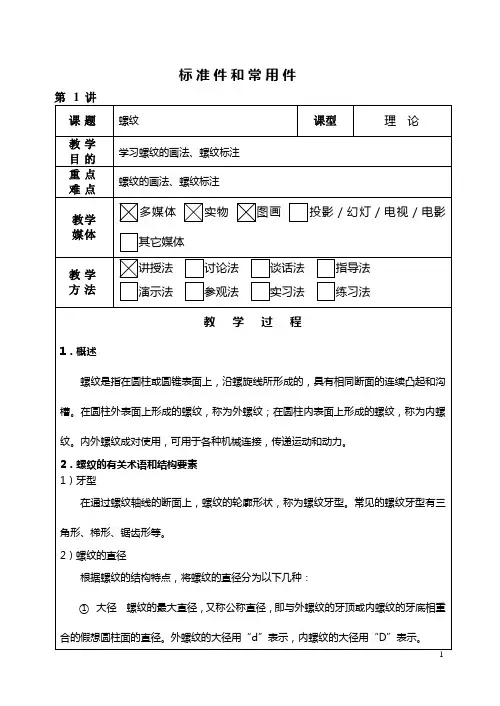 机械制图教案——常用件的特殊表示法