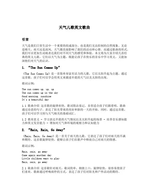 天气儿歌英文歌曲