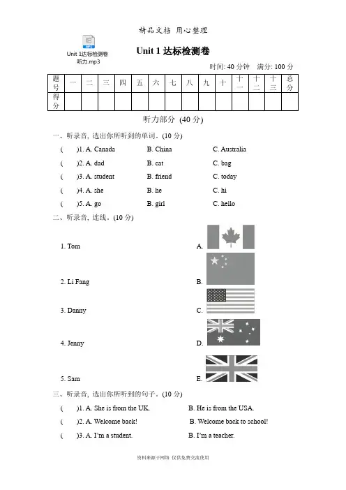 新人教PEP版三年级下册英语Unit 1单元测试卷(含听力音频)