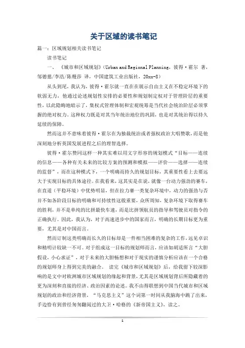 关于区域的读书笔记