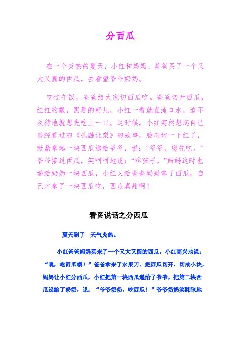 一年级下 看图说话  分西瓜