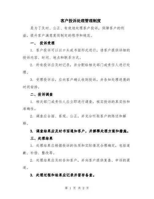 客户投诉处理管理制度