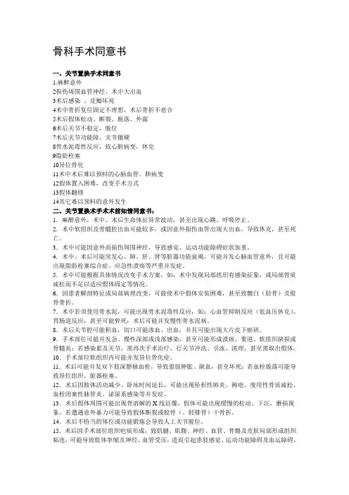 手术知情同意书
