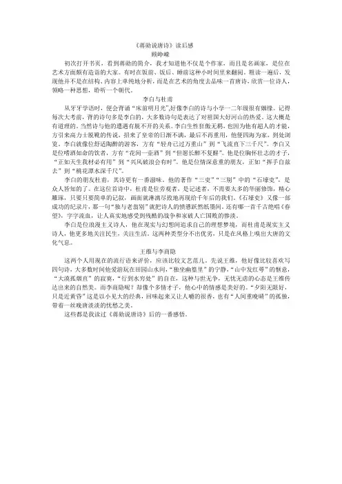 蒋勋说唐诗