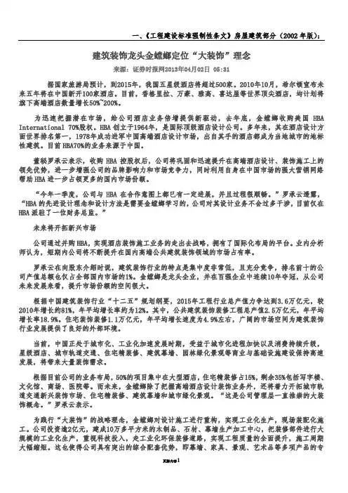 建筑装饰龙头金螳螂定位“大装饰”理念